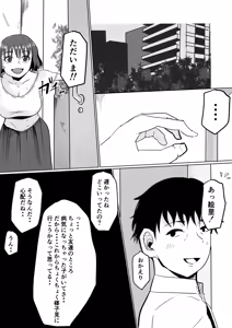 Page 42 of Kyonyuu Hitozuma Toushi de Ochiru -Toushi ni Shippai Shite Mukashi Najimi no Okanemochi ni Taberarechau Hanashi- - preview thumbnail