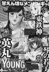 Page 242 of Men's YOUNG Special IKAZUCHI Volume 02 - preview thumbnail