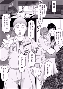 Page 9 of Koujou Yakin Otona no Osu ni Natta Anoko ni Netorareru Hanashi - preview thumbnail