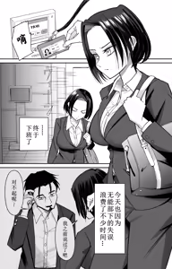 Page 3 of Joushiki Kaihen Saimin Time Card | 常识改变，催眠考勤卡 - preview thumbnail