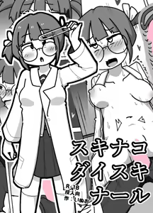 Suki na Ko Daisuki Naru — hentai manga cover on Fhentai