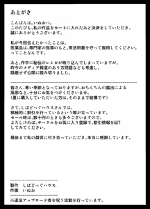 Page 24 of Suki na Ko Daisuki Naru - preview thumbnail