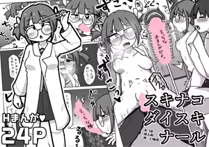 Page 25 of Suki na Ko Daisuki Naru - preview thumbnail