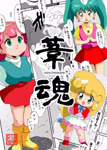 Ashi Damashii — hentai manga cover on Fhentai