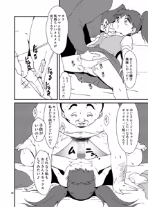 Page 17 of Ashi Damashii - preview thumbnail