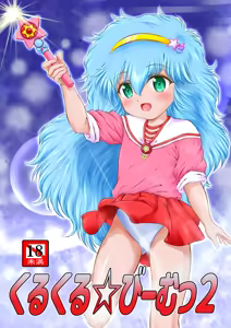 Kurukuru☆Beam 2 — hentai manga cover on Fhentai