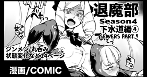 Taimabu S4 Gesuidou Hen 4 — hentai manga cover on Fhentai