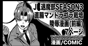 J○ Taimabu S3 Chokuchou Mandragora Saibai Ryoujoku Manga — hentai manga cover on Fhentai