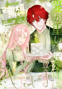 Page 38 of ai ga omoi kishi koushaku ha、tuihou reijou no subete wo ubai tukushitai。 | 爱得太深沉的骑士公爵，想要夺得流放千金的一切。 26 - preview thumbnail