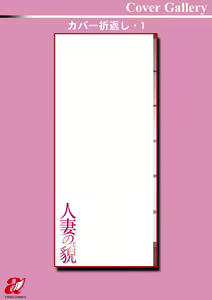 Page 188 of Hitozuma no Kao ~Anal o Karareta Onna-tachi~ - preview thumbnail