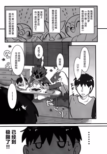 Page 4 of Tori wa Itsu Habataku ka!? | 鸟儿何时才能展翅高飞!? - preview thumbnail
