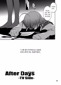 Page 5 of After Days -TV Side- - preview thumbnail