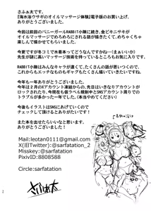 Page 29 of Kaisuiyoku Usagi no Oil Massage Taiken - Sea bathing RABBIT SQUAD's slimy and shiny oil massage experience.  | 兔子小队海边的精油按摩体验 - preview thumbnail