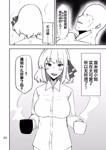Page 23 of Rumia-san to Dousei Seikatsu - preview thumbnail