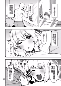 Page 3 of Rumia-san to Dousei Seikatsu - preview thumbnail