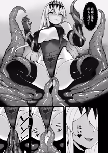 Page 19 of Yami e no Izanai ~Muryoku na Hime Kishi ga Kairaku Ochi Suru Yume~ - preview thumbnail