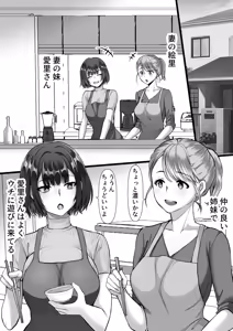 Page 3 of Fuuzoku ni Ittara o Katai Hazu no Tsuma no Imouto ga Detekita Hanashi - preview thumbnail