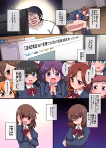 Page 6 of Denjiha ga Sekaijuu no Onna o Nounai Kaihen Shi Busamen no Ore ga Kyuu ni Mote Hajime Onna-tachi ga Hirefusu Sekai - preview thumbnail
