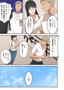 Page 63 of Jimi na Hitozuma ga Netorare Mesu Ochi Ninshin Suru made - preview thumbnail