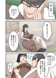 Page 92 of Jimi na Hitozuma ga Netorare Mesu Ochi Ninshin Suru made - preview thumbnail