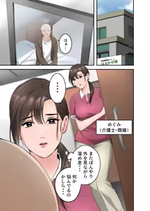 Page 2 of Hitozuma no Kaigoshi ga Yoboyobo Jii-san ni Ikasare Makuru Hanashi - preview thumbnail