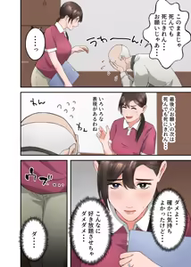 Page 27 of Hitozuma no Kaigoshi ga Yoboyobo Jii-san ni Ikasare Makuru Hanashi - preview thumbnail
