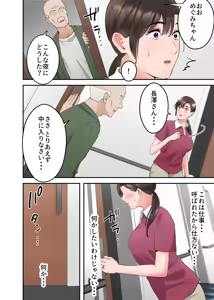 Page 41 of Hitozuma no Kaigoshi ga Yoboyobo Jii-san ni Ikasare Makuru Hanashi - preview thumbnail