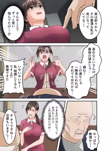 Page 8 of Hitozuma no Kaigoshi ga Yoboyobo Jii-san ni Ikasare Makuru Hanashi - preview thumbnail