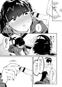 Page 16 of Credit wa Futari de - preview thumbnail