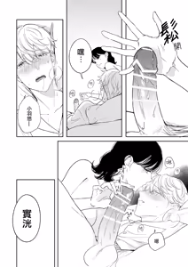 Page 13 of itooshikute tamannai inukei kareshi to amaama etchina nichijo | 太可爱了忍不住 和犬系男友的甜蜜H日常 - preview thumbnail