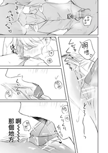 Page 18 of itooshikute tamannai inukei kareshi to amaama etchina nichijo | 太可爱了忍不住 和犬系男友的甜蜜H日常 - preview thumbnail