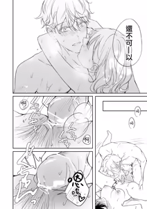 Page 23 of itooshikute tamannai inukei kareshi to amaama etchina nichijo | 太可爱了忍不住 和犬系男友的甜蜜H日常 - preview thumbnail