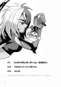 Page 4 of Kore ga Boku no Ai da yo Kai - preview thumbnail