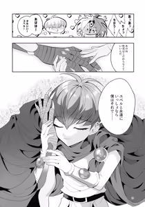 Page 12 of Eien no Ai o Katarou - preview thumbnail