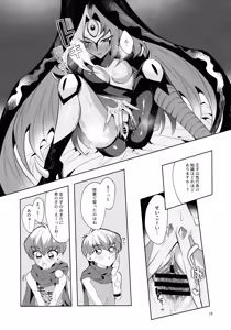 Page 18 of Eien no Ai o Katarou - preview thumbnail