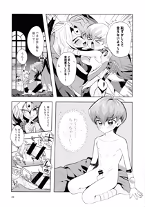 Page 19 of Eien no Ai o Katarou - preview thumbnail