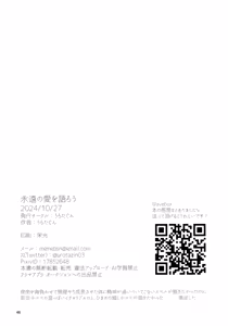 Page 43 of Eien no Ai o Katarou - preview thumbnail