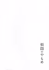 Page 102 of Hanmon no Yamome - preview thumbnail