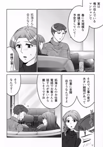 Page 268 of Hanmon no Yamome - preview thumbnail