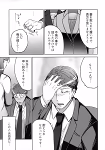 Page 81 of Hanmon no Yamome - preview thumbnail