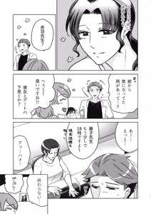Page 17 of Suzu Sensei no Ura no Kao 1 - preview thumbnail