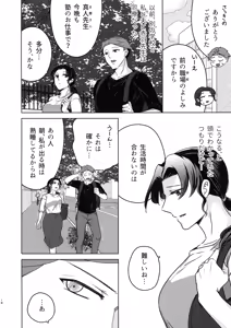 Page 18 of Suzu Sensei no Ura no Kao 1 - preview thumbnail