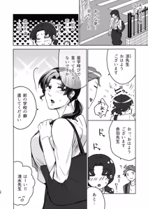 Page 28 of Suzu Sensei no Ura no Kao 1 - preview thumbnail
