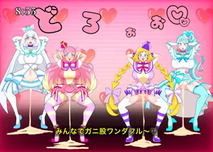 Page 117 of ガニ股でキュアキュアワンダフル編 - preview thumbnail