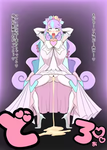 Page 81 of ガニ股でキュアキュアワンダフル編 - preview thumbnail
