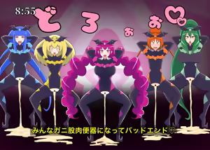 Page 116 of ガニ股でキュアキュアエガオ編 - preview thumbnail