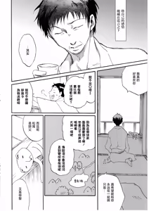 Page 16 of 日暮らしの恋 - preview thumbnail
