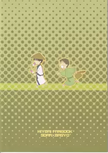 Page 2 of 日暮らしの恋 - preview thumbnail