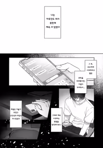Page 19 of Bimyouna Kankei no Oretachi ga Issho ni Hanabi o Miru Made no Hanashi - preview thumbnail