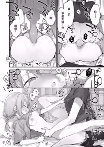 Page 87 of GAMING GirlFriend2 - preview thumbnail